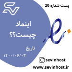 اینماد چیست؟