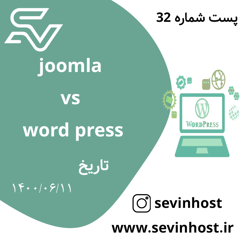 جوملا بهتر است یا وردپرس