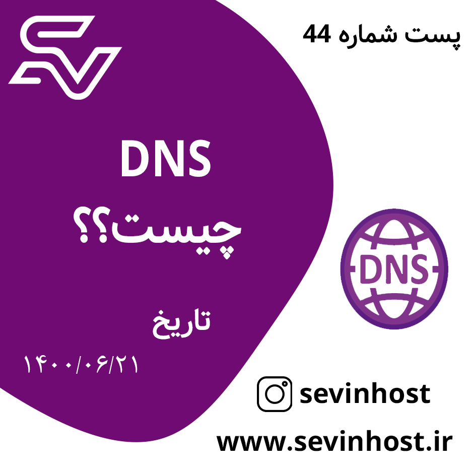 dns چیست؟