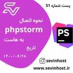 نحوه اتصال phpstrom به هاست