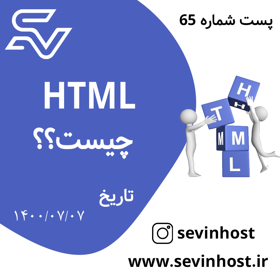 HTML چیست؟