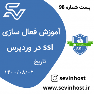 آموزش فعال سازی ssl در وردپرس