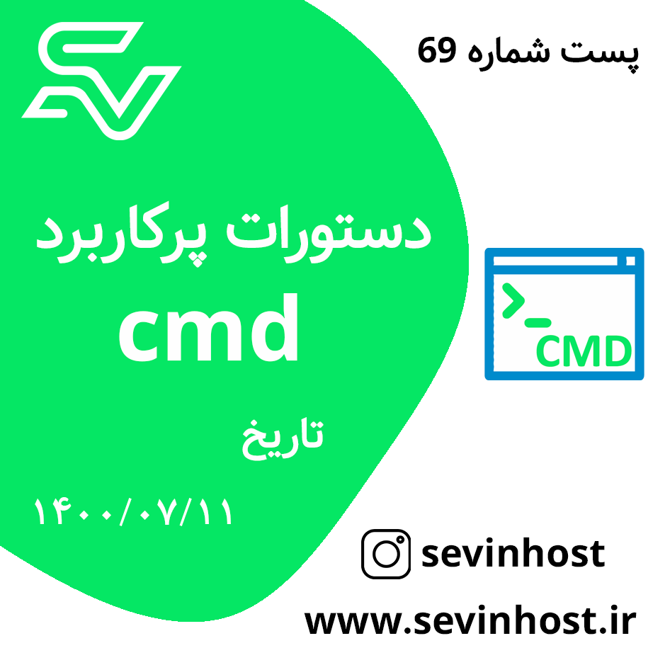 دستورات پرکاربرد cmd