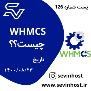 WHMCS چیست؟؟