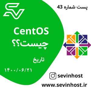 CentOS چیست؟