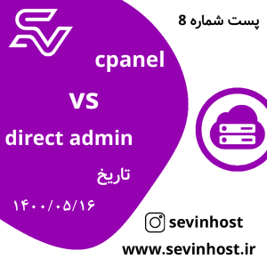 cpanel vs directadmin