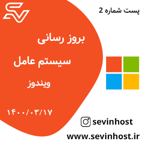 بروزرسانی سیستم عامل